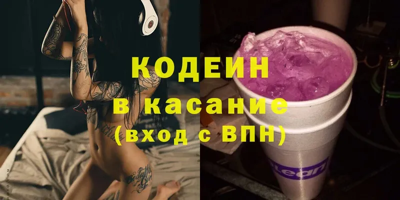 Кодеин Purple Drank  Магадан 